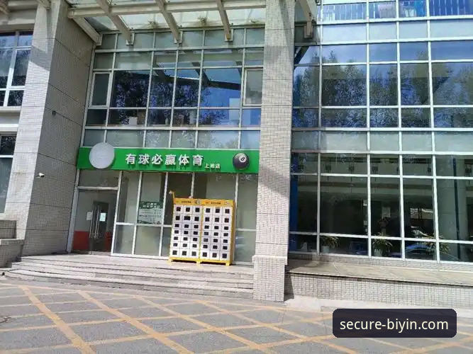 BIYING登录入口 必赢体育平台登录入口与安全通道全面评测:如何一步到位直达官网?